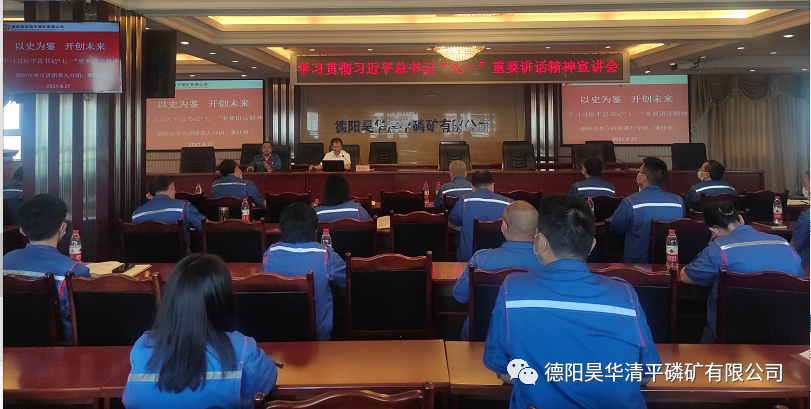 德陽市委宣講團第九分團到公司宣講